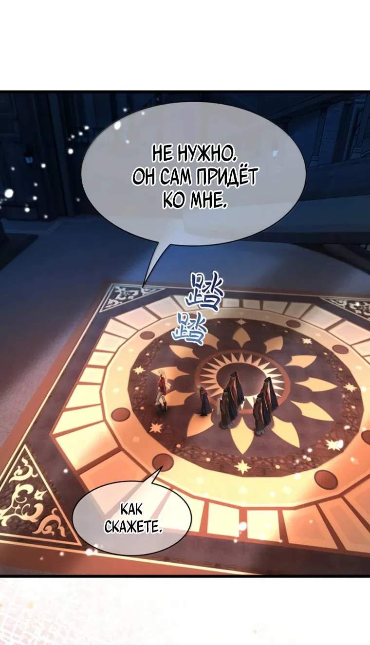 Манга Я переродился в маленького злого дракона Его Высочества Принца - Глава 96 Страница 7