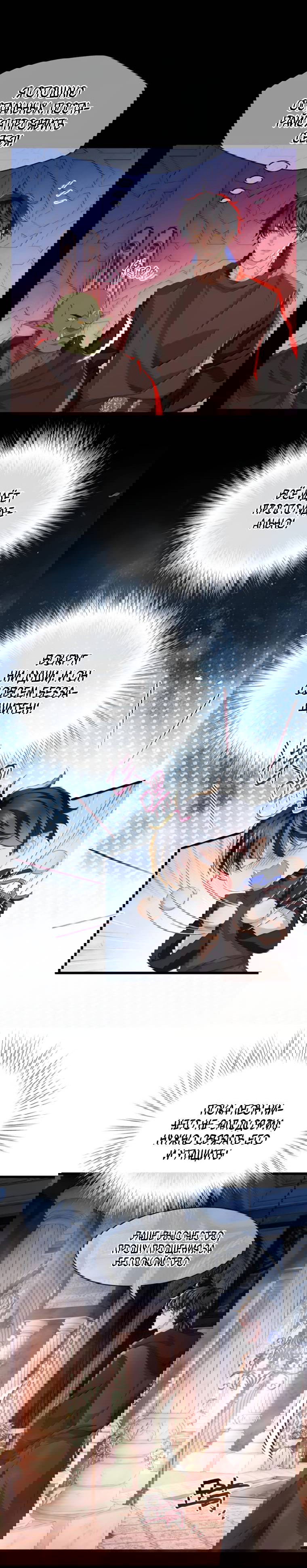 Манга Я переродился в маленького злого дракона Его Высочества Принца - Глава 96 Страница 18