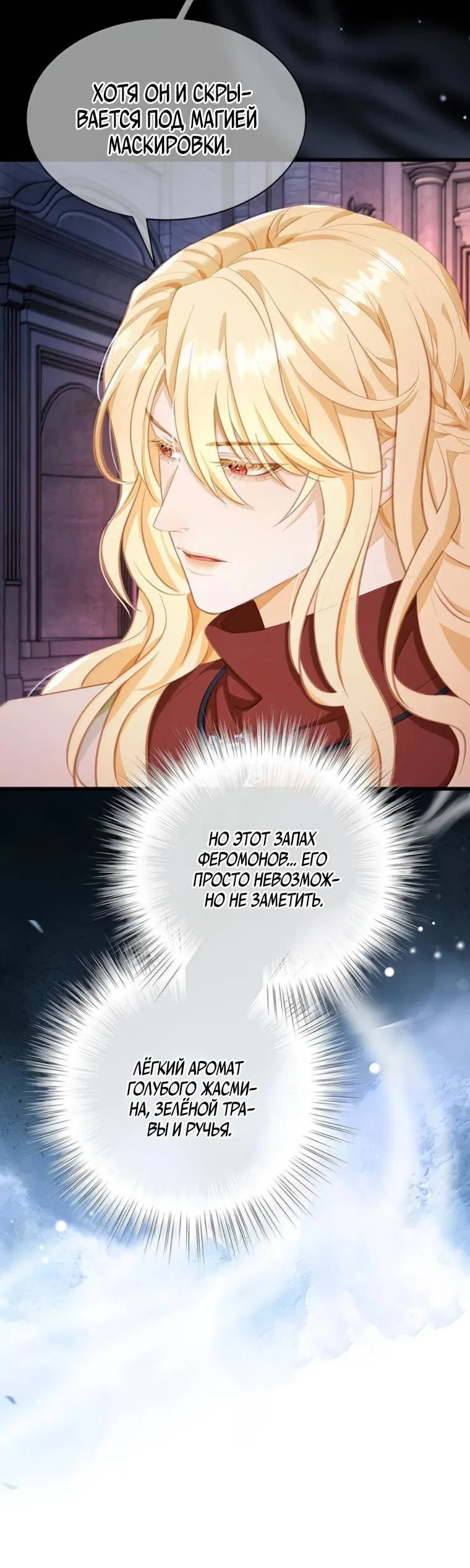 Манга Я переродился в маленького злого дракона Его Высочества Принца - Глава 96 Страница 5