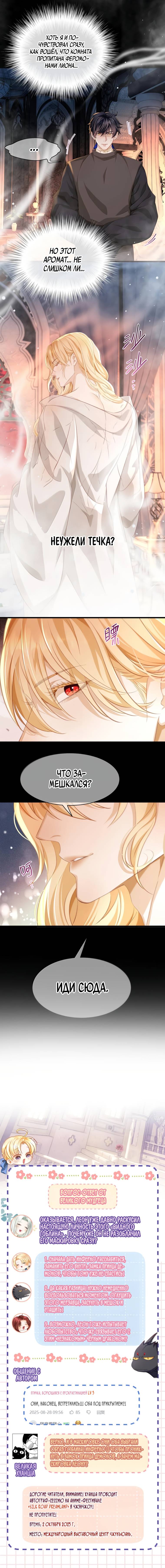 Манга Я переродился в маленького злого дракона Его Высочества Принца - Глава 96 Страница 19