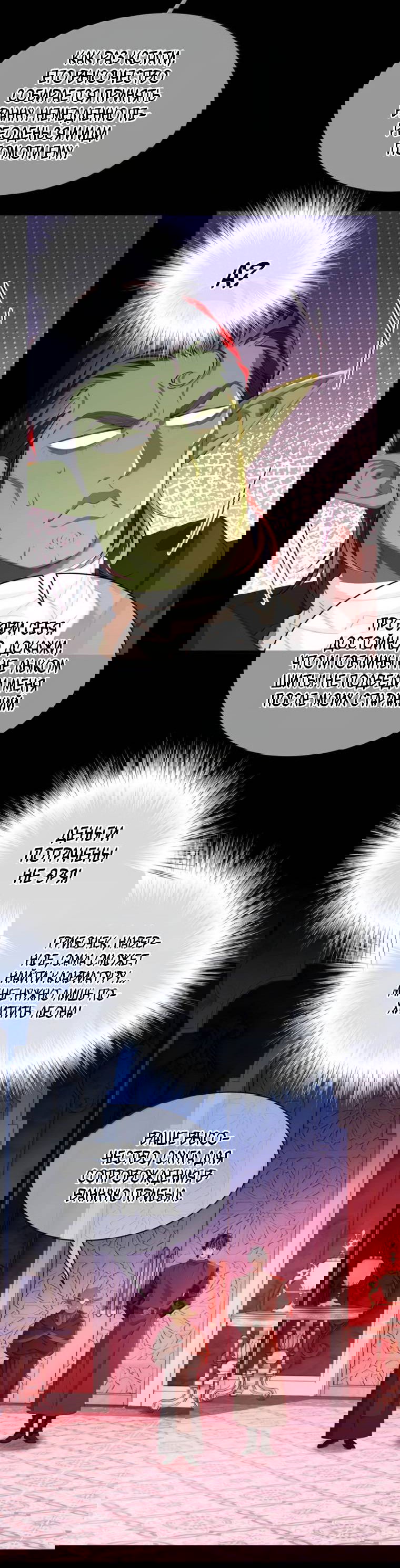 Манга Я переродился в маленького злого дракона Его Высочества Принца - Глава 96 Страница 17