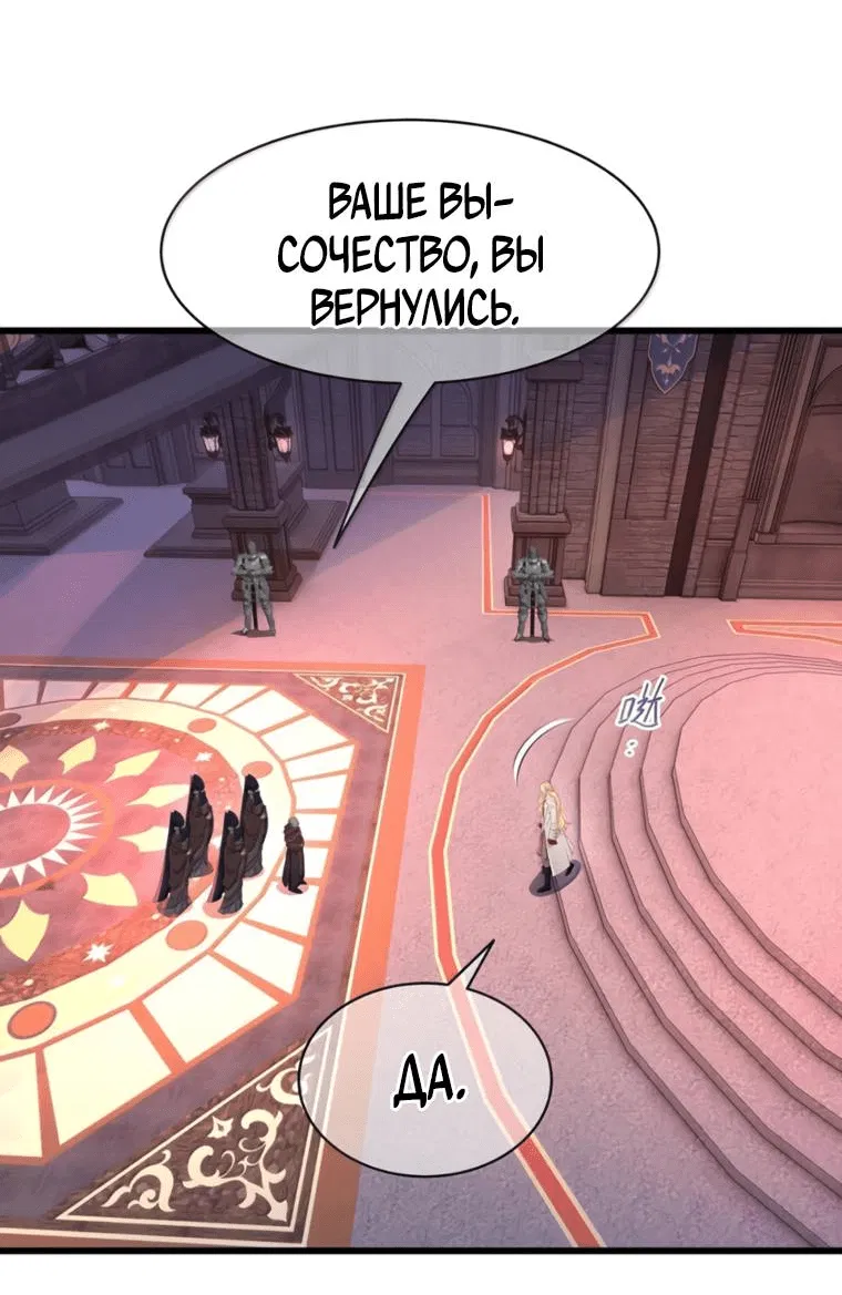 Манга Я переродился в маленького злого дракона Его Высочества Принца - Глава 96 Страница 2