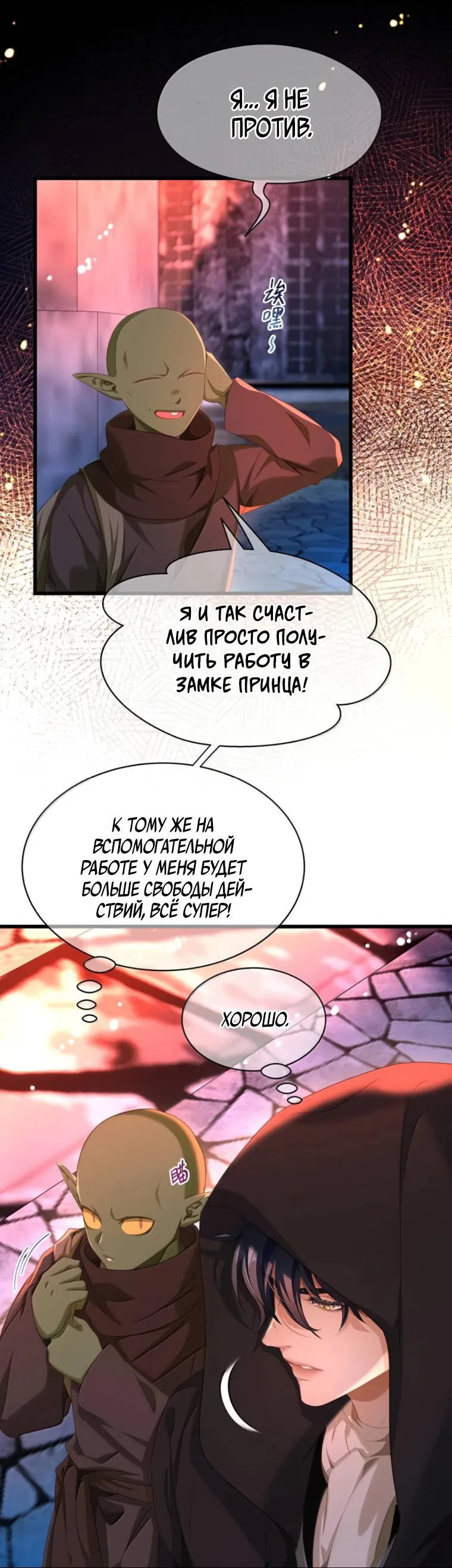 Манга Я переродился в маленького злого дракона Его Высочества Принца - Глава 96 Страница 11