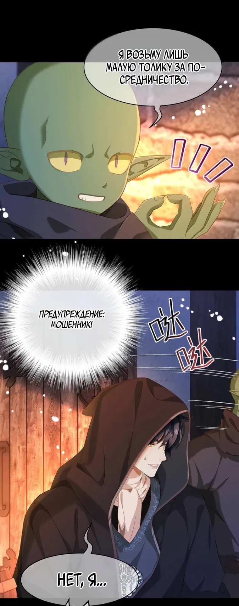 Манга Я переродился в маленького злого дракона Его Высочества Принца - Глава 95 Страница 17