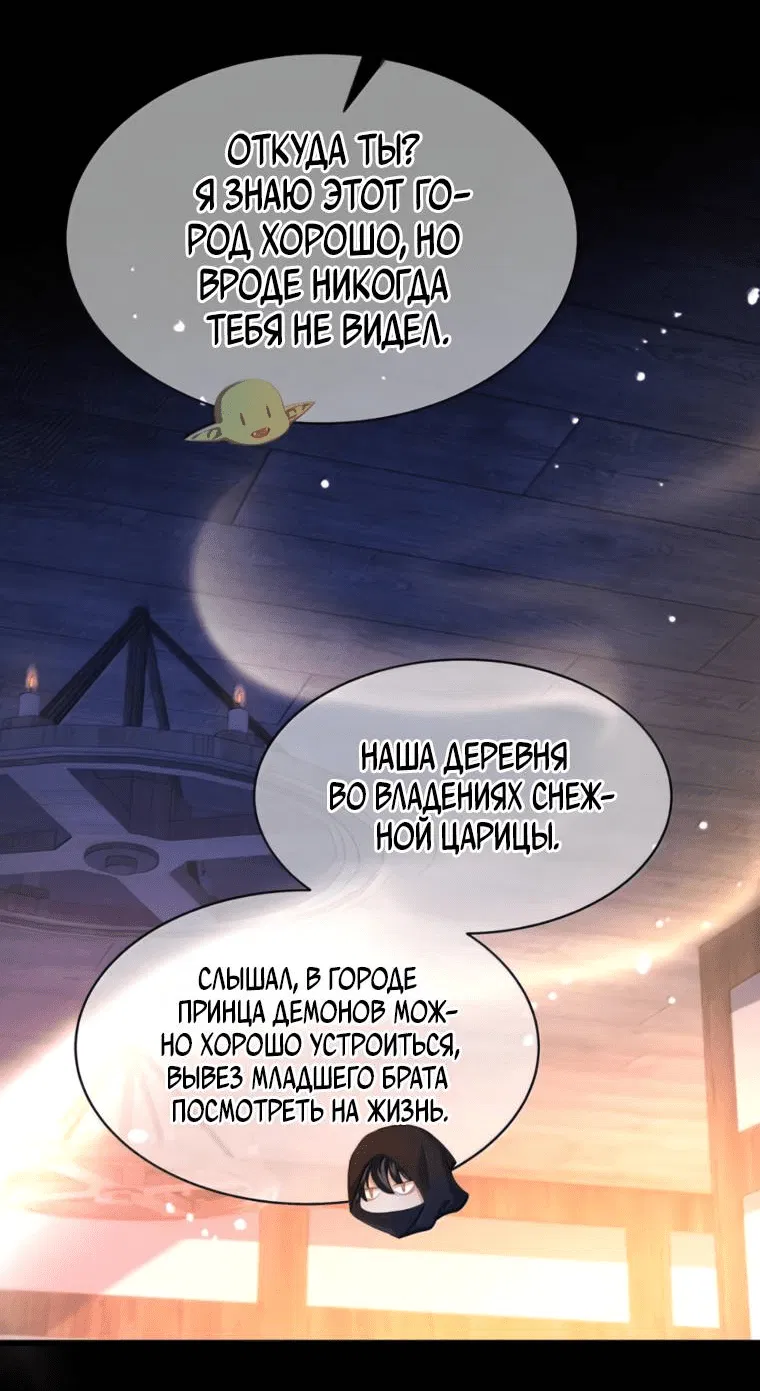 Манга Я переродился в маленького злого дракона Его Высочества Принца - Глава 95 Страница 15