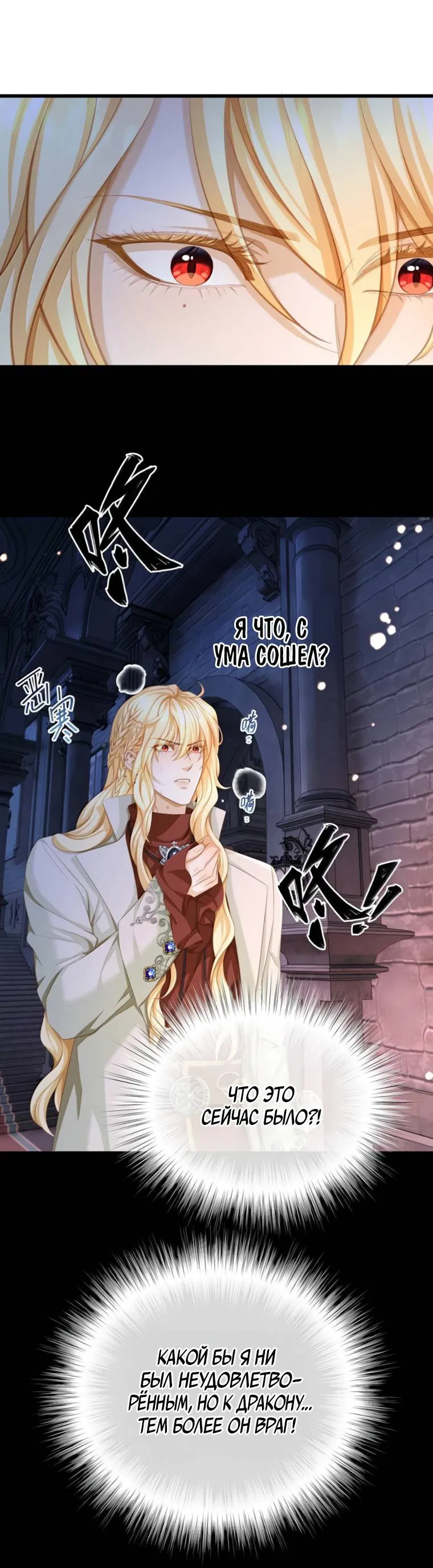 Манга Я переродился в маленького злого дракона Его Высочества Принца - Глава 95 Страница 6