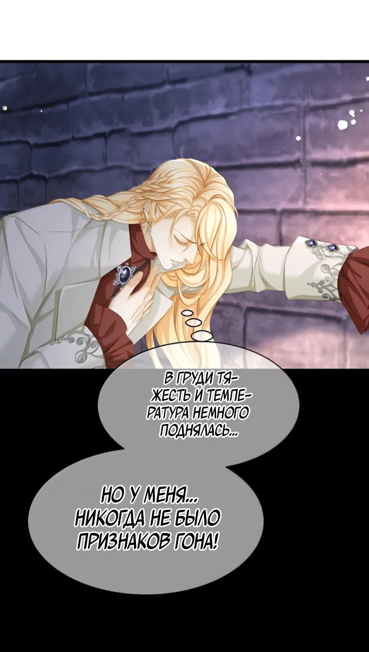 Манга Я переродился в маленького злого дракона Его Высочества Принца - Глава 95 Страница 2