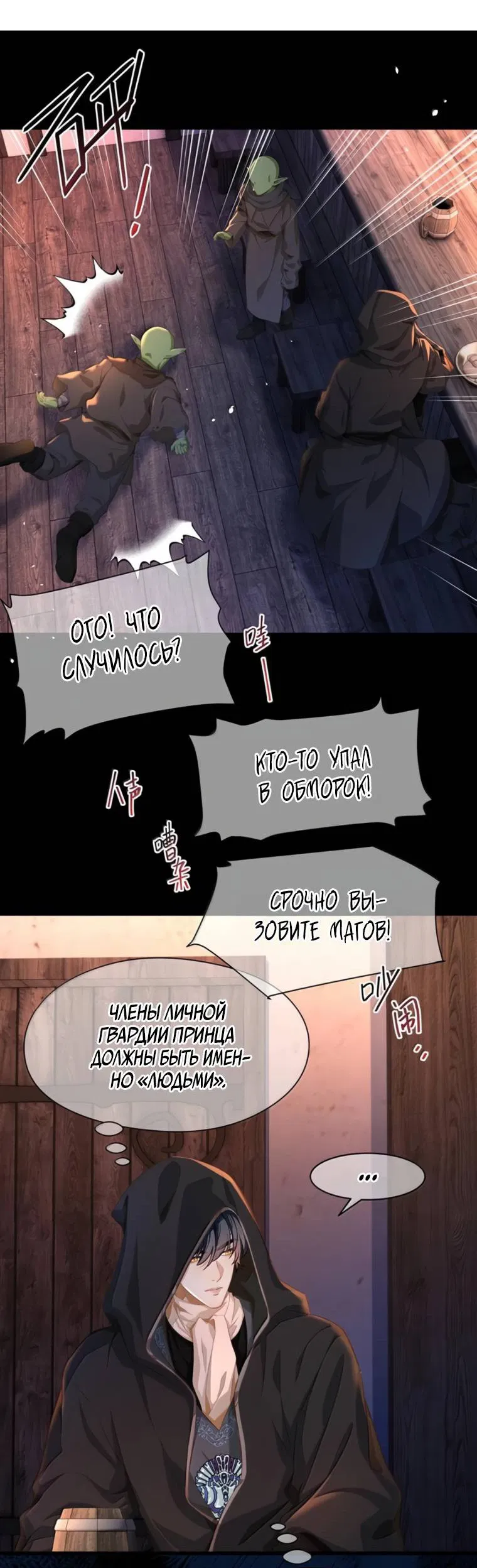 Манга Я переродился в маленького злого дракона Его Высочества Принца - Глава 95 Страница 20