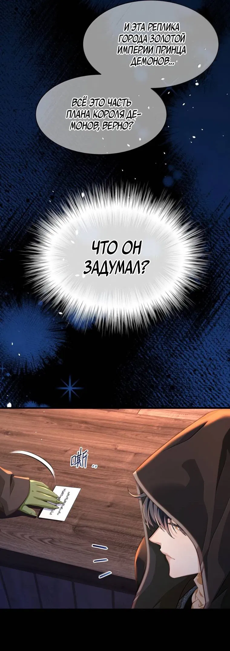 Манга Я переродился в маленького злого дракона Его Высочества Принца - Глава 95 Страница 21