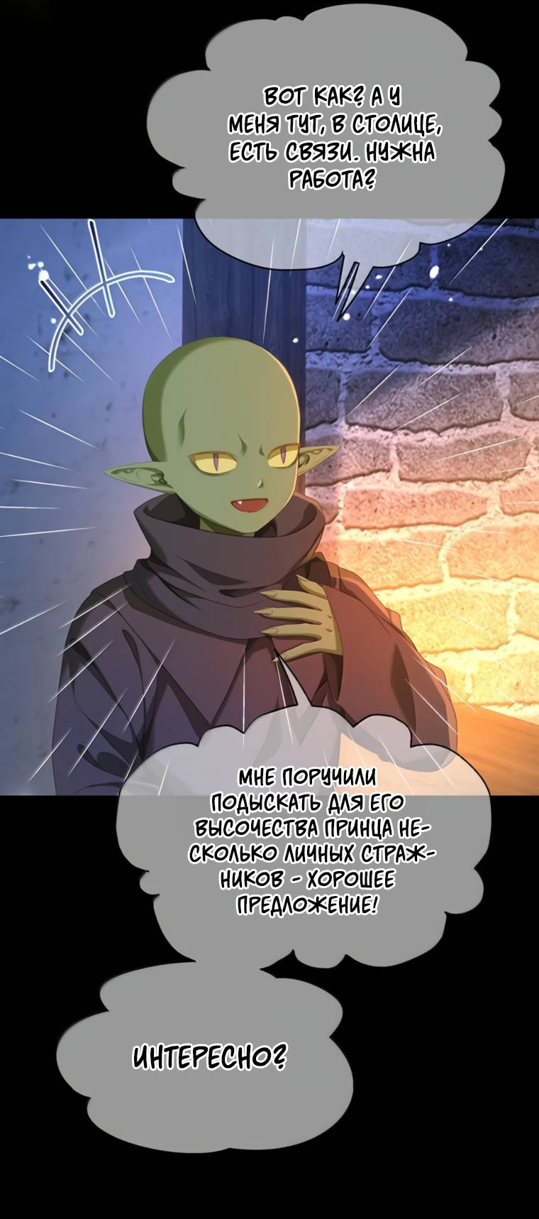 Манга Я переродился в маленького злого дракона Его Высочества Принца - Глава 95 Страница 16