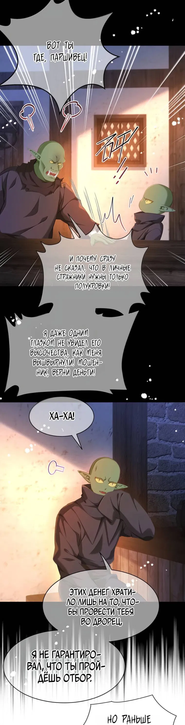 Манга Я переродился в маленького злого дракона Его Высочества Принца - Глава 95 Страница 18