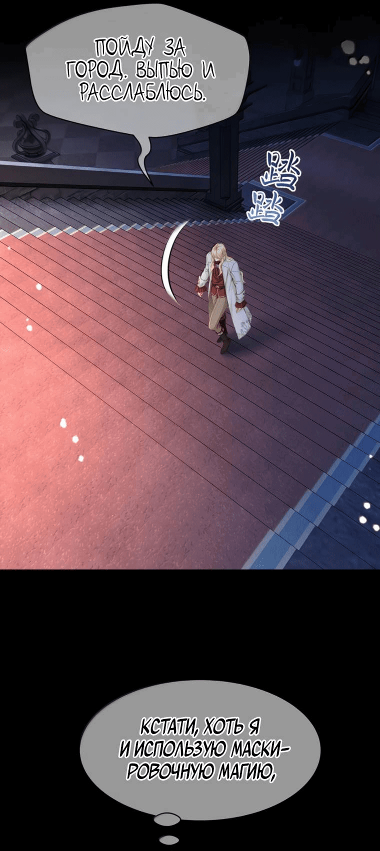 Манга Я переродился в маленького злого дракона Его Высочества Принца - Глава 95 Страница 7