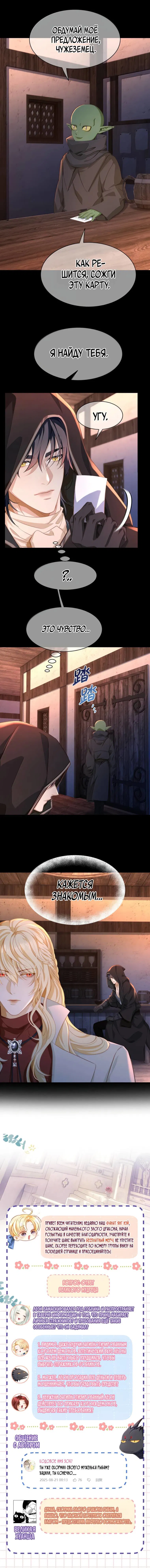 Манга Я переродился в маленького злого дракона Его Высочества Принца - Глава 95 Страница 22