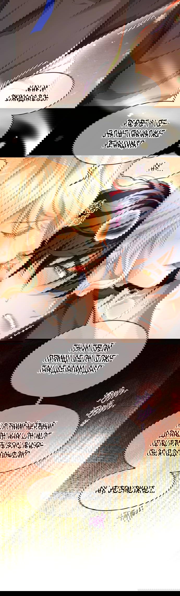 Манга Я переродился в маленького злого дракона Его Высочества Принца - Глава 97 Страница 14