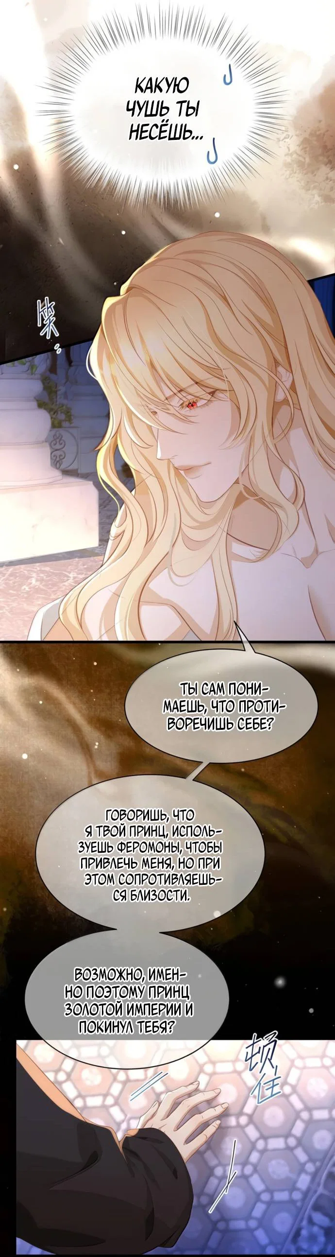 Манга Я переродился в маленького злого дракона Его Высочества Принца - Глава 97 Страница 16