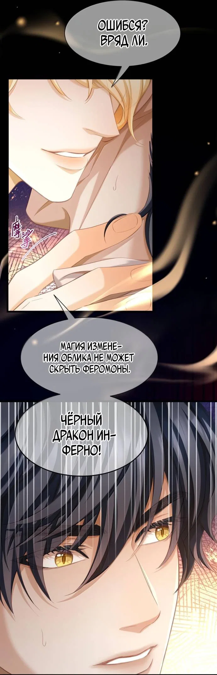 Манга Я переродился в маленького злого дракона Его Высочества Принца - Глава 97 Страница 2