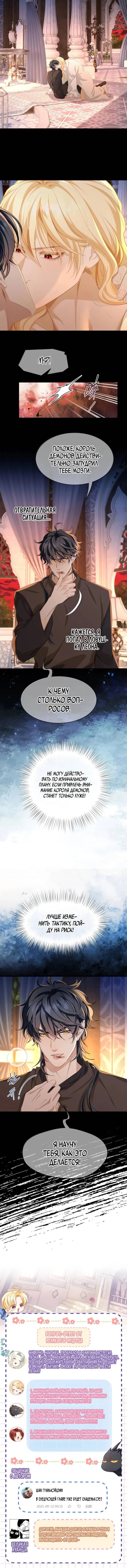Манга Я переродился в маленького злого дракона Его Высочества Принца - Глава 97 Страница 19