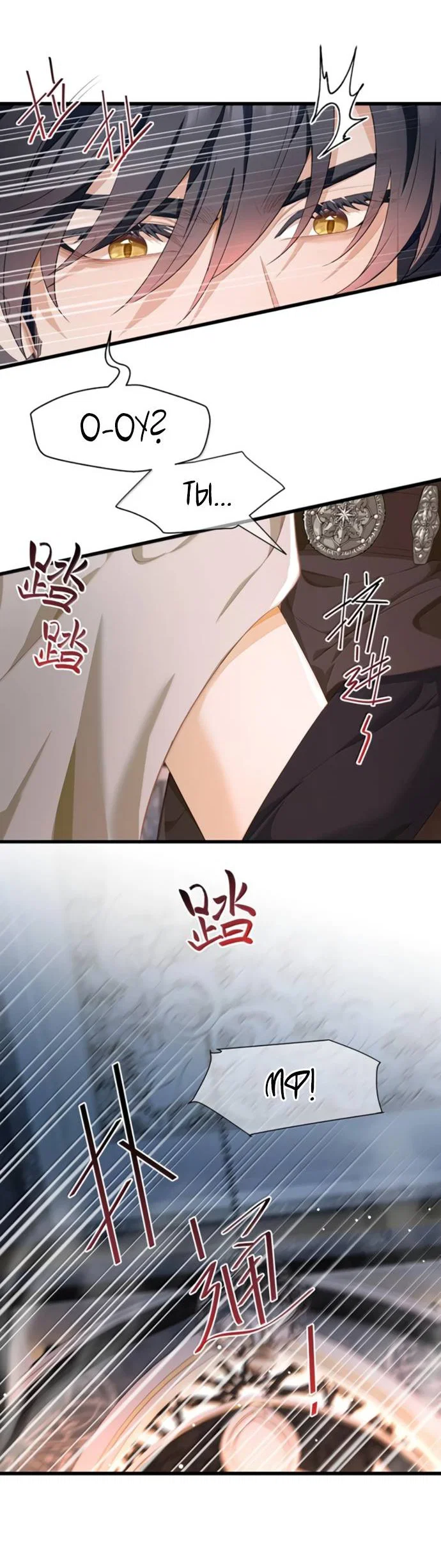 Манга Я переродился в маленького злого дракона Его Высочества Принца - Глава 97 Страница 5