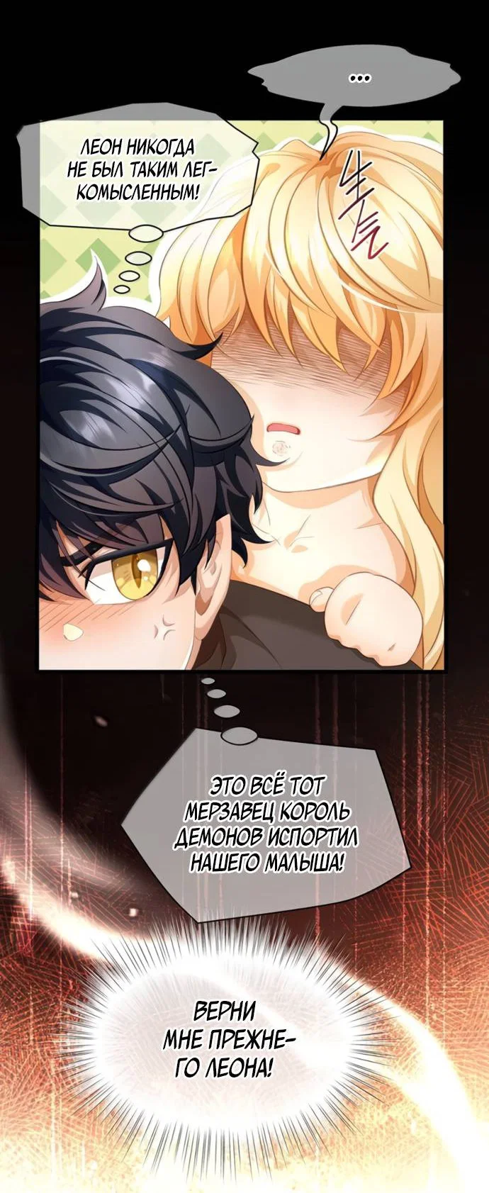 Манга Я переродился в маленького злого дракона Его Высочества Принца - Глава 97 Страница 12