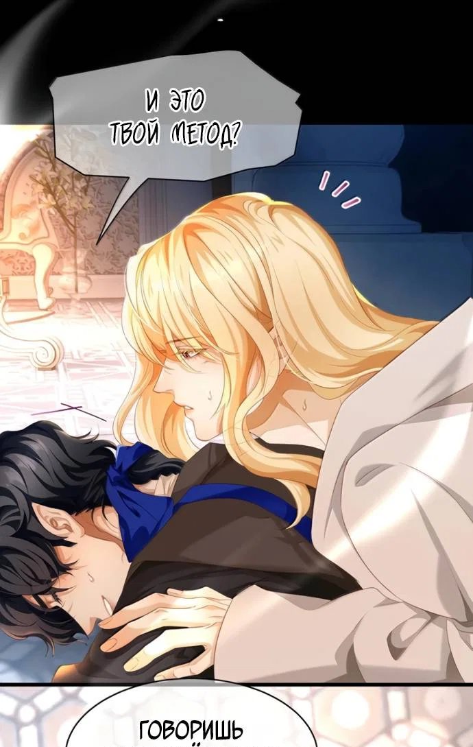 Манга Я переродился в маленького злого дракона Его Высочества Принца - Глава 97 Страница 10