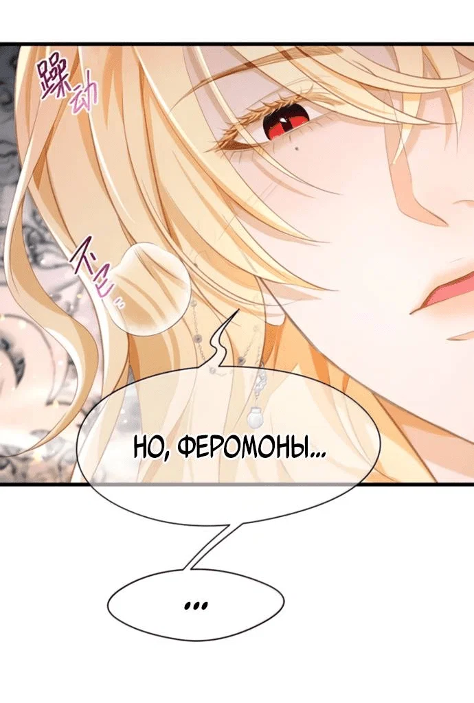 Манга Я переродился в маленького злого дракона Его Высочества Принца - Глава 97 Страница 8