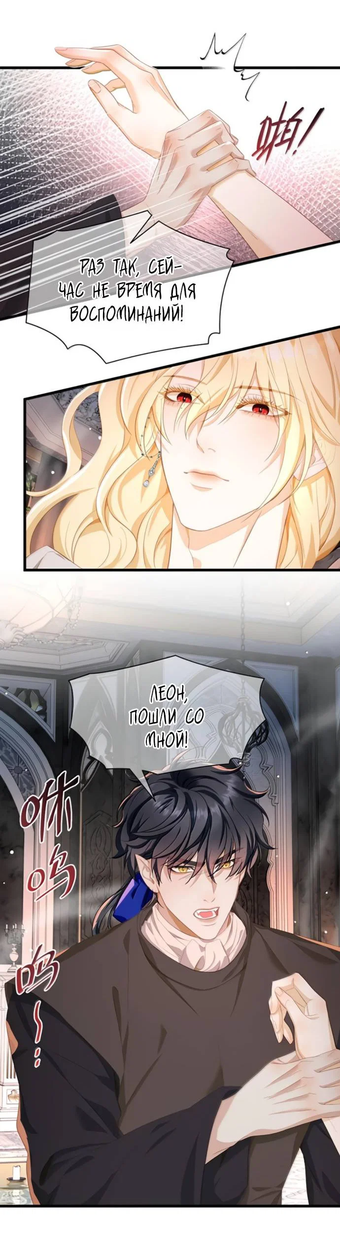 Манга Я переродился в маленького злого дракона Его Высочества Принца - Глава 97 Страница 4