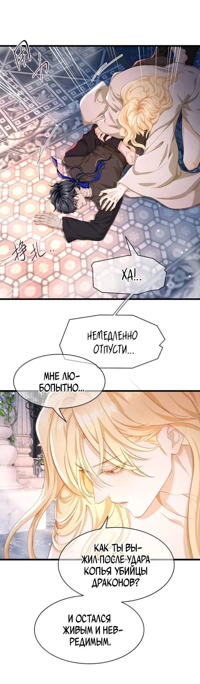 Манга Я переродился в маленького злого дракона Его Высочества Принца - Глава 97 Страница 6