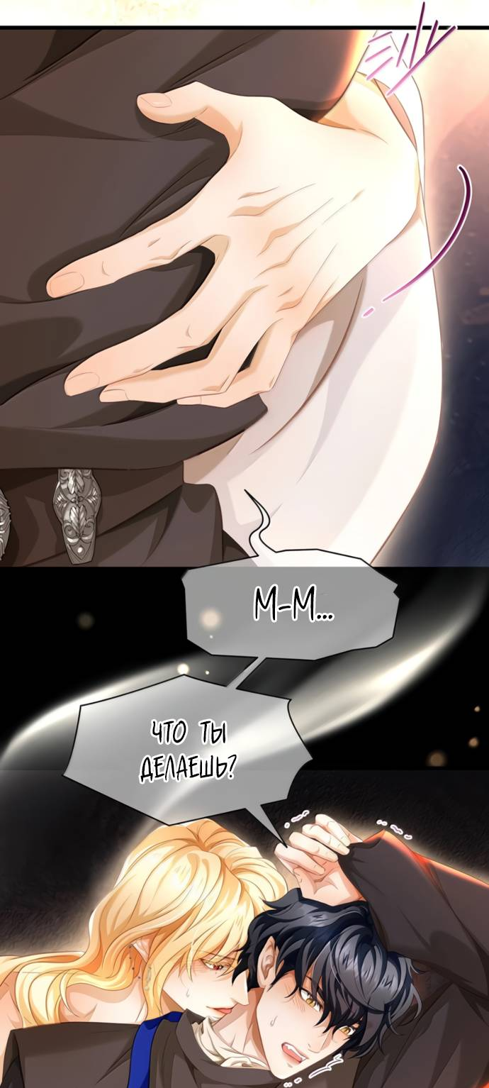 Манга Я переродился в маленького злого дракона Его Высочества Принца - Глава 97 Страница 13