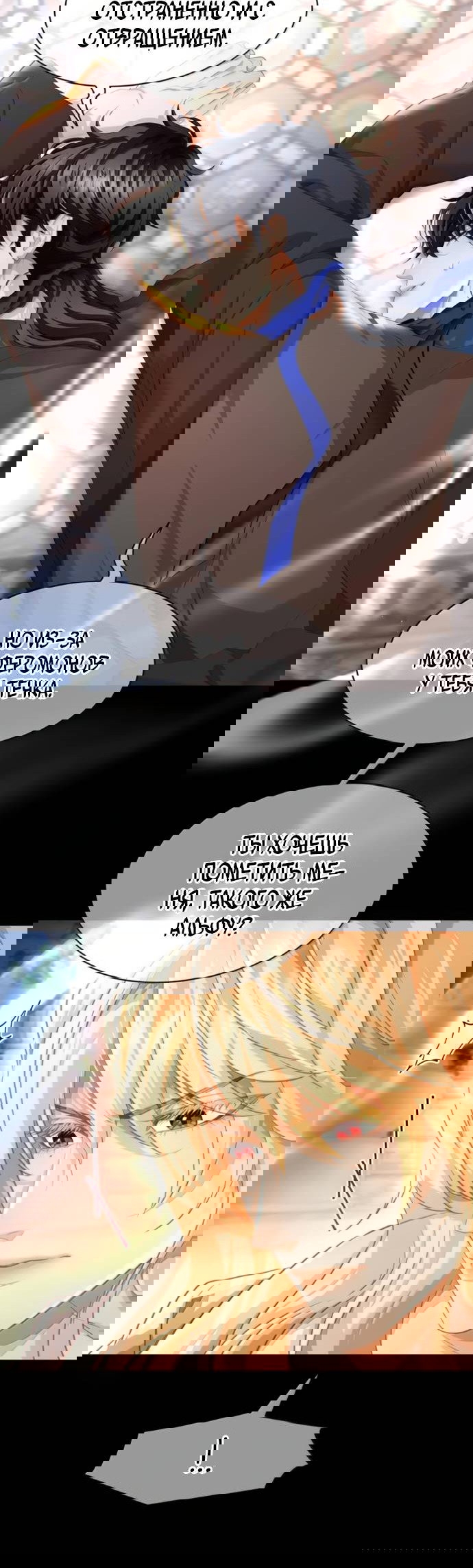 Манга Я переродился в маленького злого дракона Его Высочества Принца - Глава 97 Страница 11