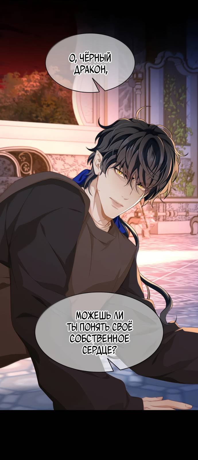 Манга Я переродился в маленького злого дракона Его Высочества Принца - Глава 97 Страница 17