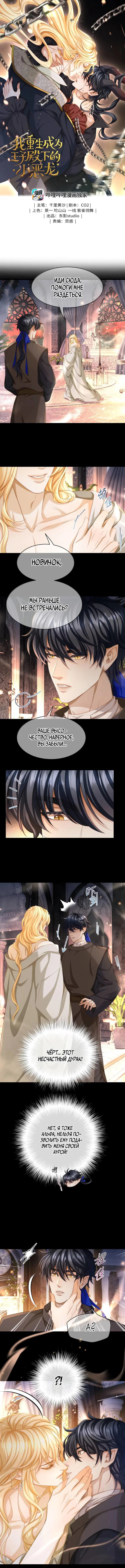 Манга Я переродился в маленького злого дракона Его Высочества Принца - Глава 97 Страница 1