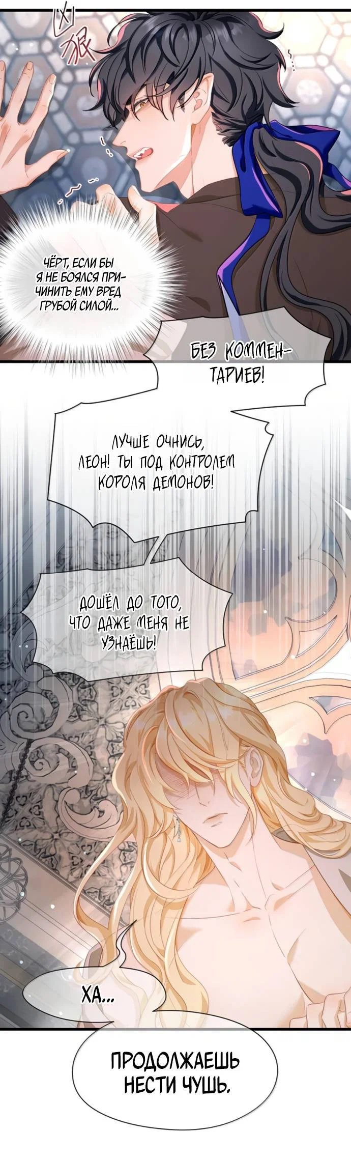 Манга Я переродился в маленького злого дракона Его Высочества Принца - Глава 97 Страница 7