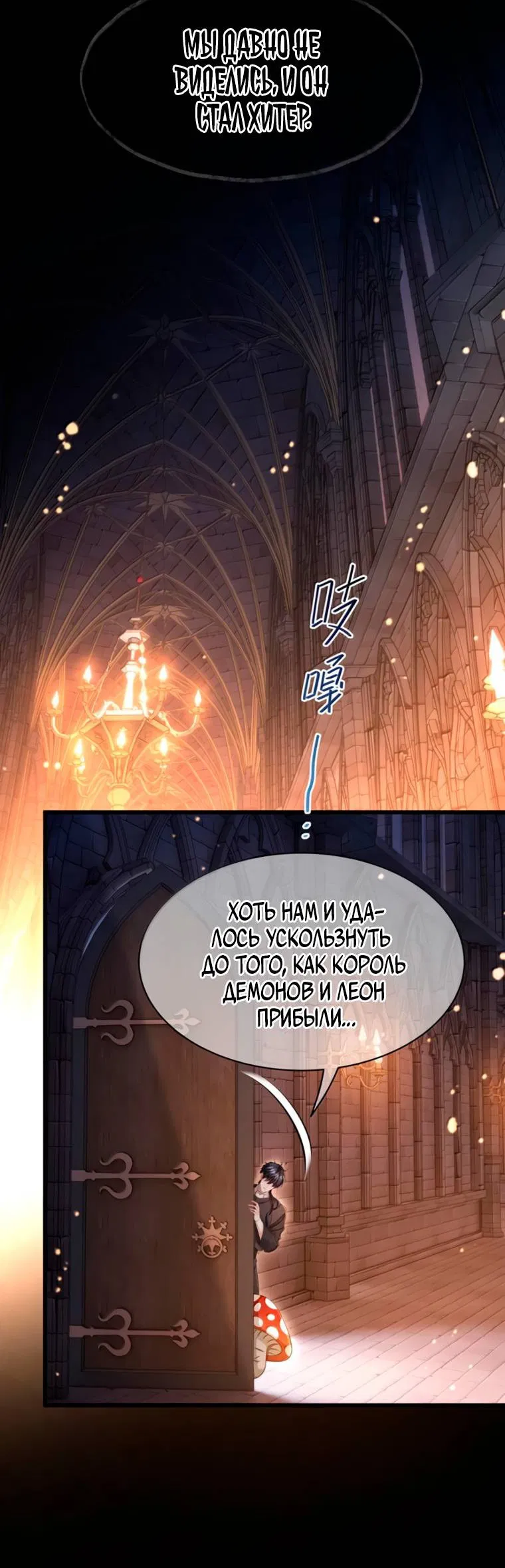 Манга Я переродился в маленького злого дракона Его Высочества Принца - Глава 99 Страница 16