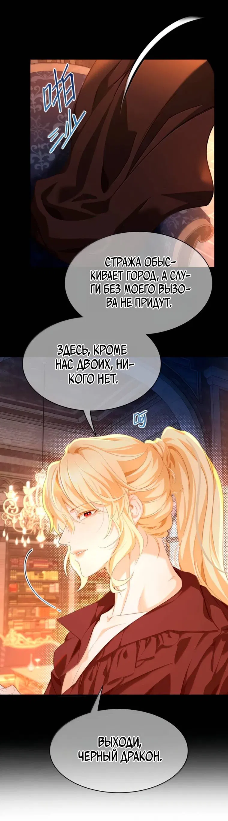 Манга Я переродился в маленького злого дракона Его Высочества Принца - Глава 99 Страница 24