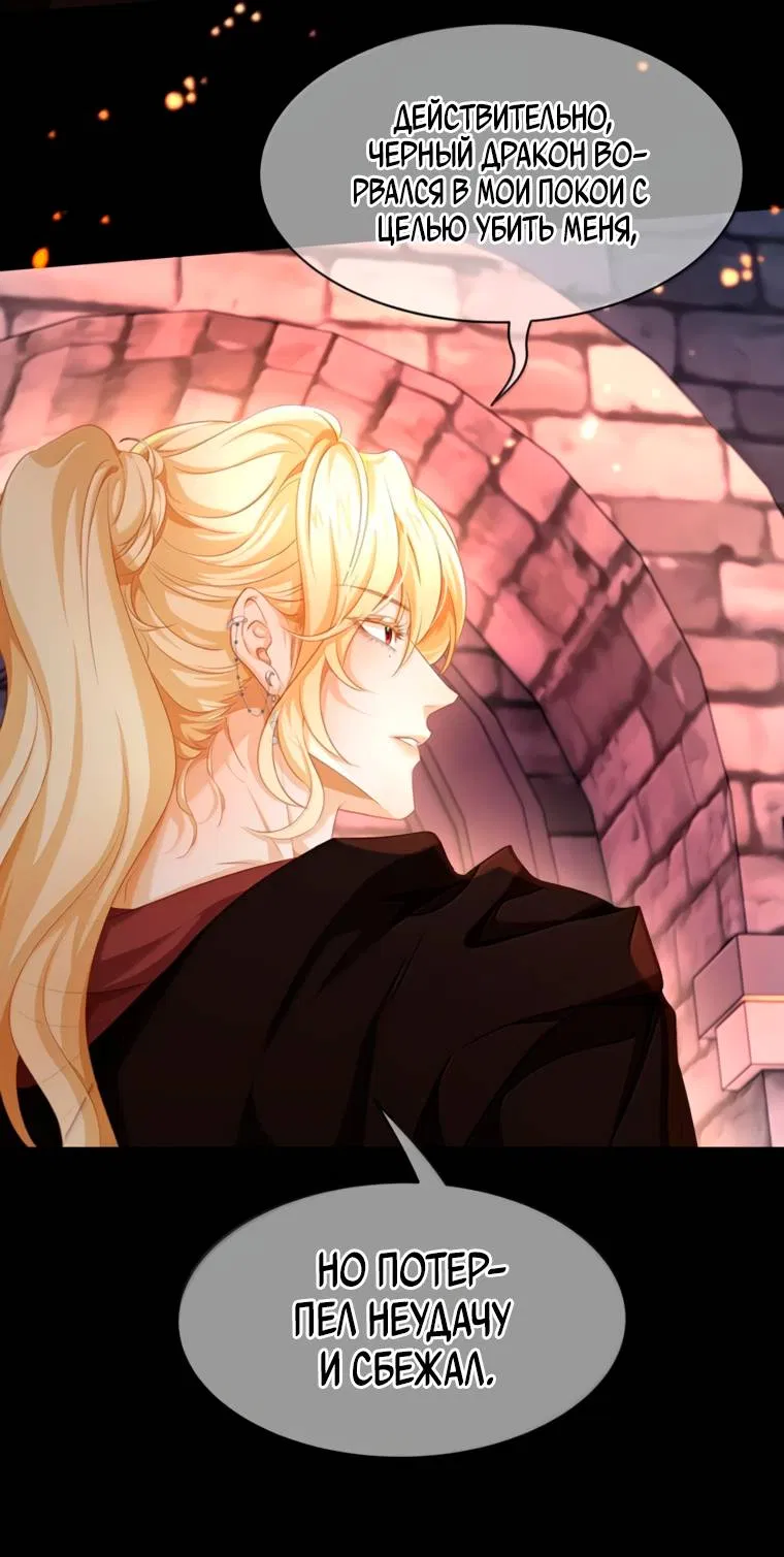 Манга Я переродился в маленького злого дракона Его Высочества Принца - Глава 99 Страница 9