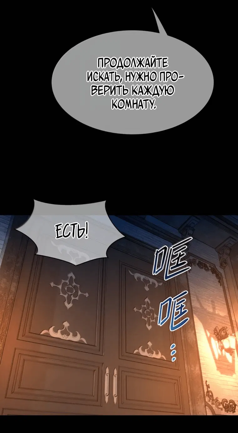 Манга Я переродился в маленького злого дракона Его Высочества Принца - Глава 99 Страница 23