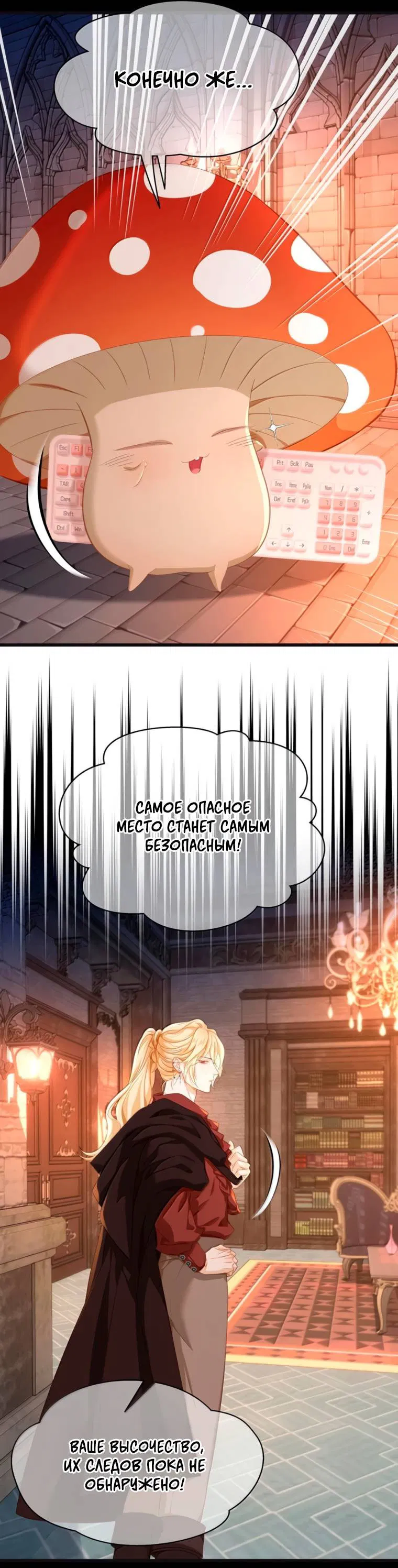 Манга Я переродился в маленького злого дракона Его Высочества Принца - Глава 99 Страница 22