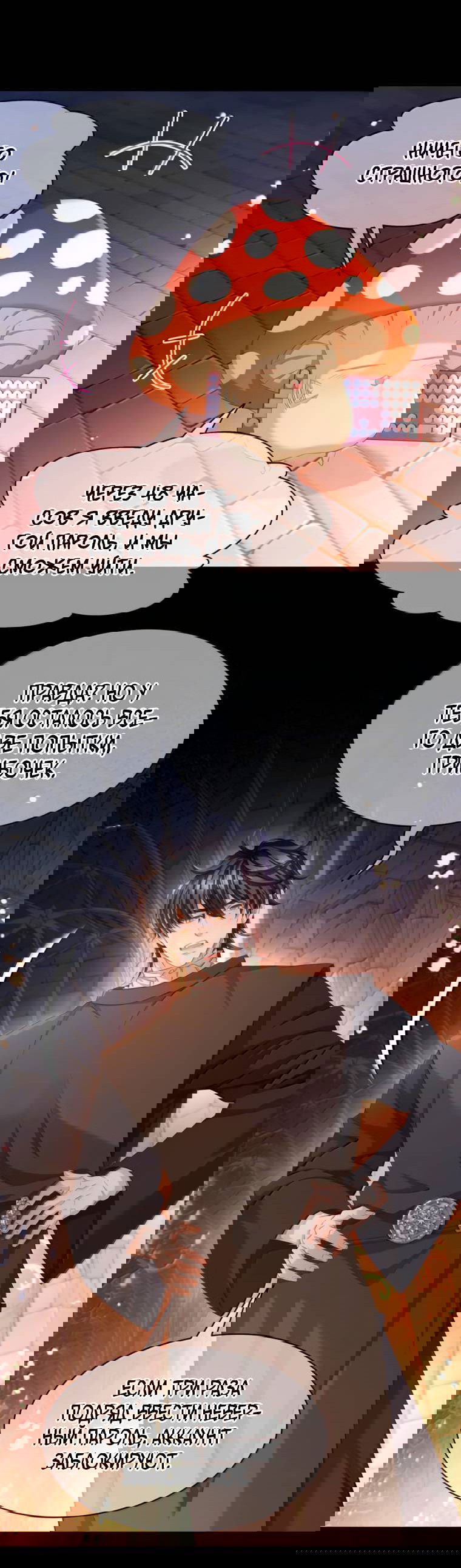 Манга Я переродился в маленького злого дракона Его Высочества Принца - Глава 99 Страница 18