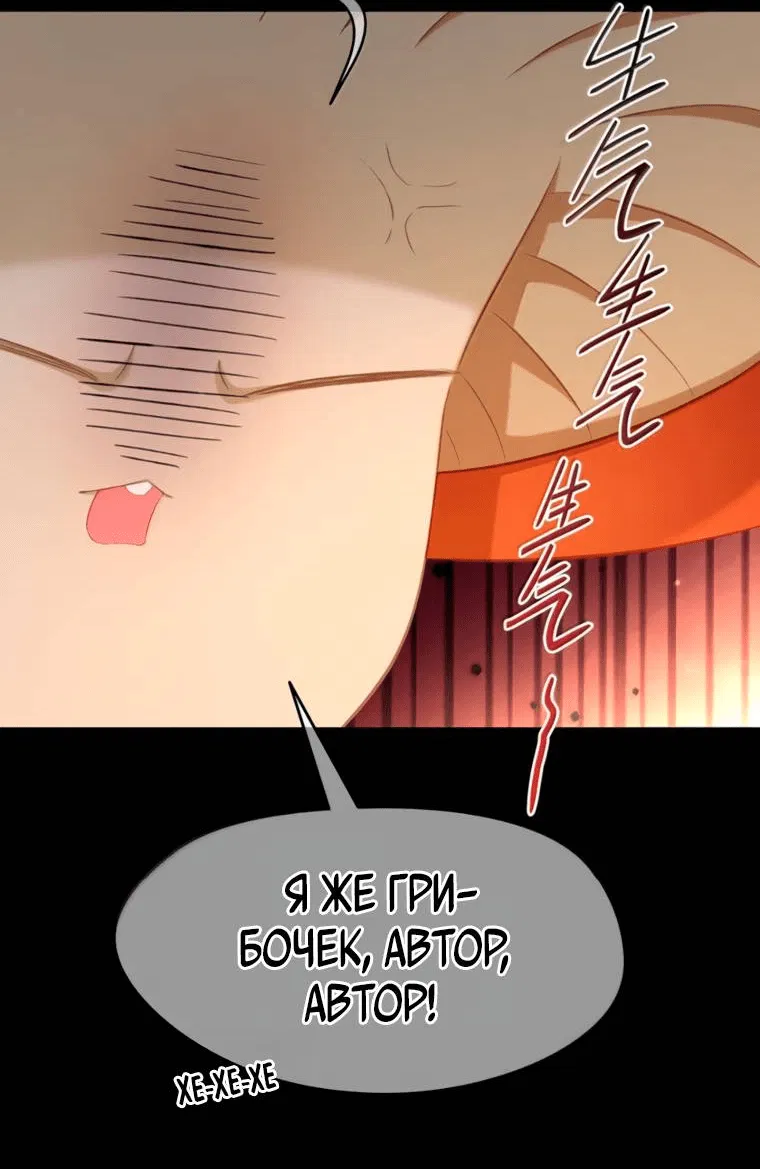 Манга Я переродился в маленького злого дракона Его Высочества Принца - Глава 99 Страница 20