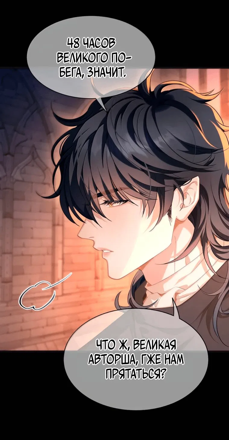 Манга Я переродился в маленького злого дракона Его Высочества Принца - Глава 99 Страница 21