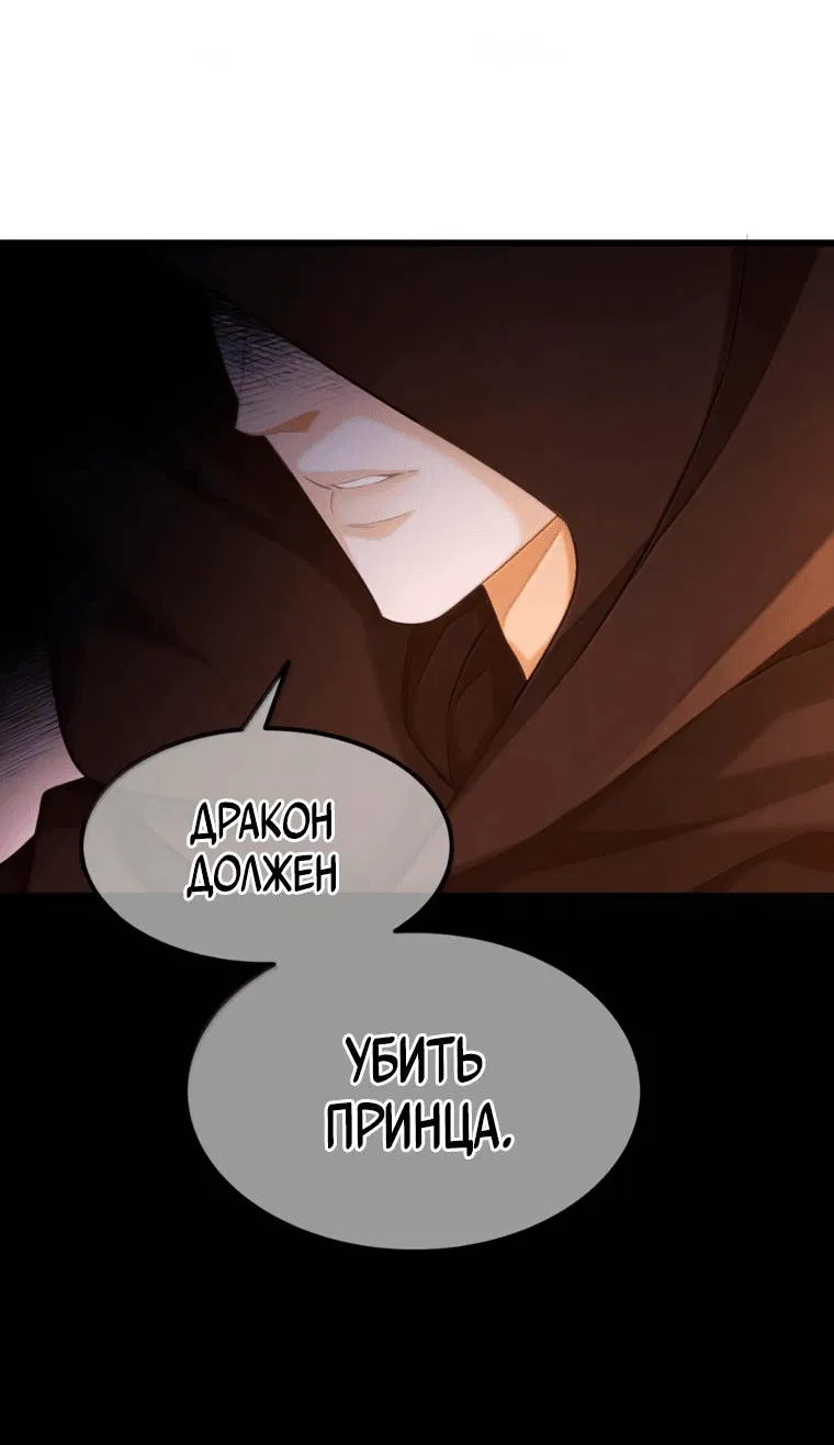 Манга Я переродился в маленького злого дракона Его Высочества Принца - Глава 99 Страница 14