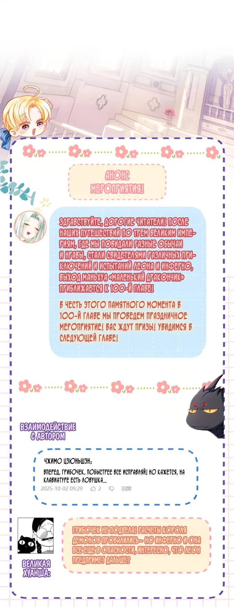 Манга Я переродился в маленького злого дракона Его Высочества Принца - Глава 99 Страница 25