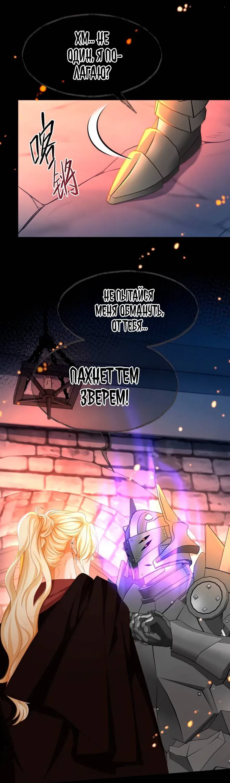 Манга Я переродился в маленького злого дракона Его Высочества Принца - Глава 99 Страница 8