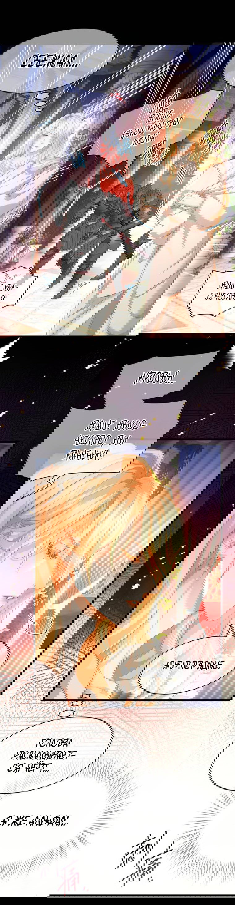 Манга Я переродился в маленького злого дракона Его Высочества Принца - Глава 98 Страница 13