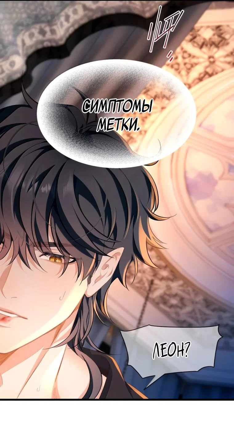 Манга Я переродился в маленького злого дракона Его Высочества Принца - Глава 98 Страница 8