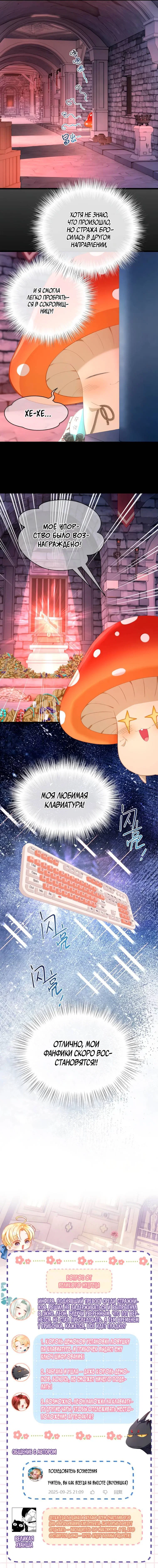 Манга Я переродился в маленького злого дракона Его Высочества Принца - Глава 98 Страница 15