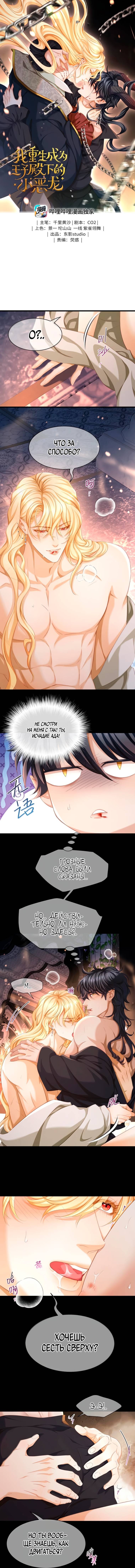 Манга Я переродился в маленького злого дракона Его Высочества Принца - Глава 98 Страница 1
