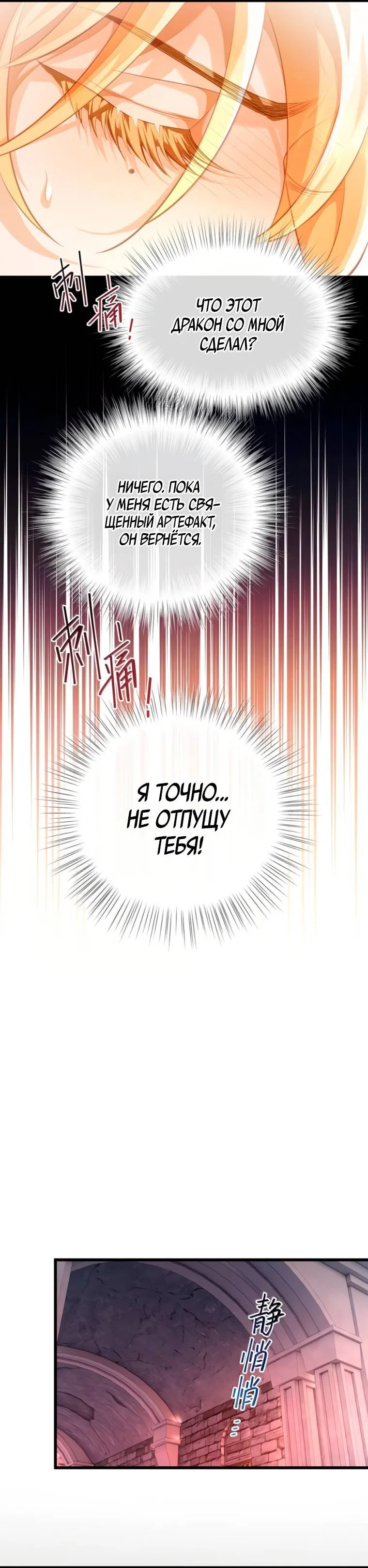 Манга Я переродился в маленького злого дракона Его Высочества Принца - Глава 98 Страница 14