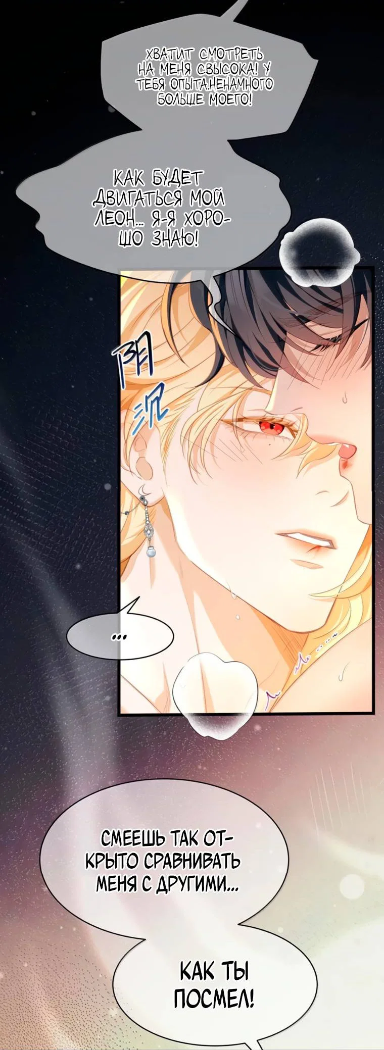 Манга Я переродился в маленького злого дракона Его Высочества Принца - Глава 98 Страница 3