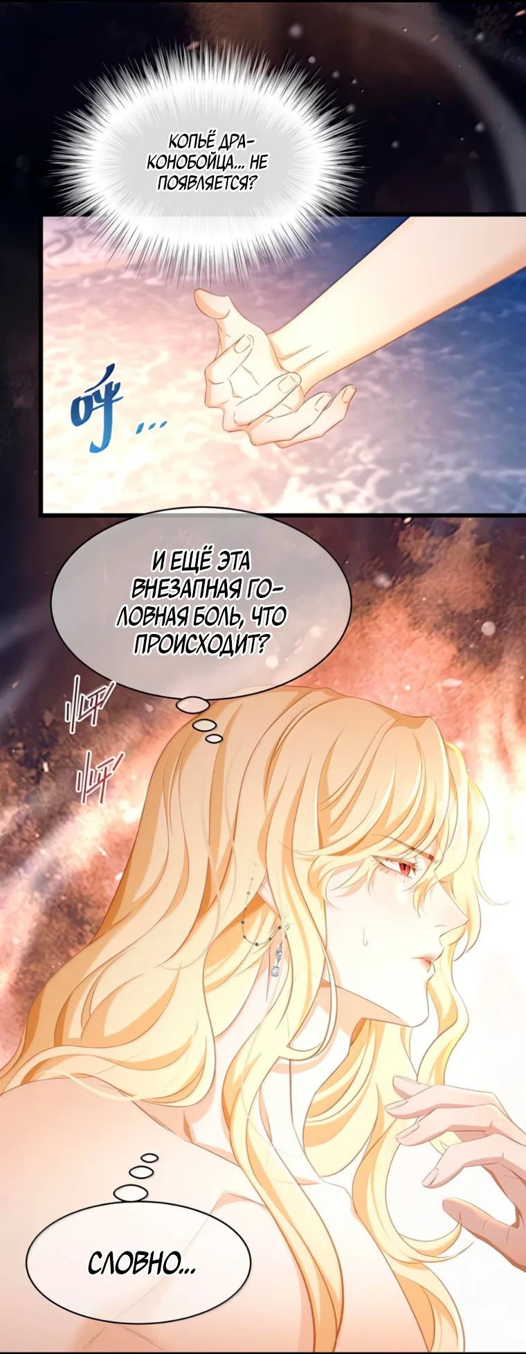 Манга Я переродился в маленького злого дракона Его Высочества Принца - Глава 98 Страница 7